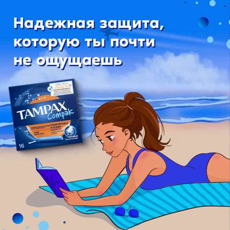 Тампоны Discreet Tampax Compak Super PlusDuo 16шт
