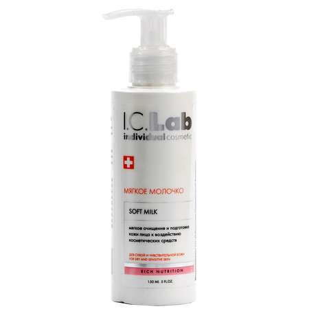Молочко I.C.Lab Individual cosmetic 150 мл
