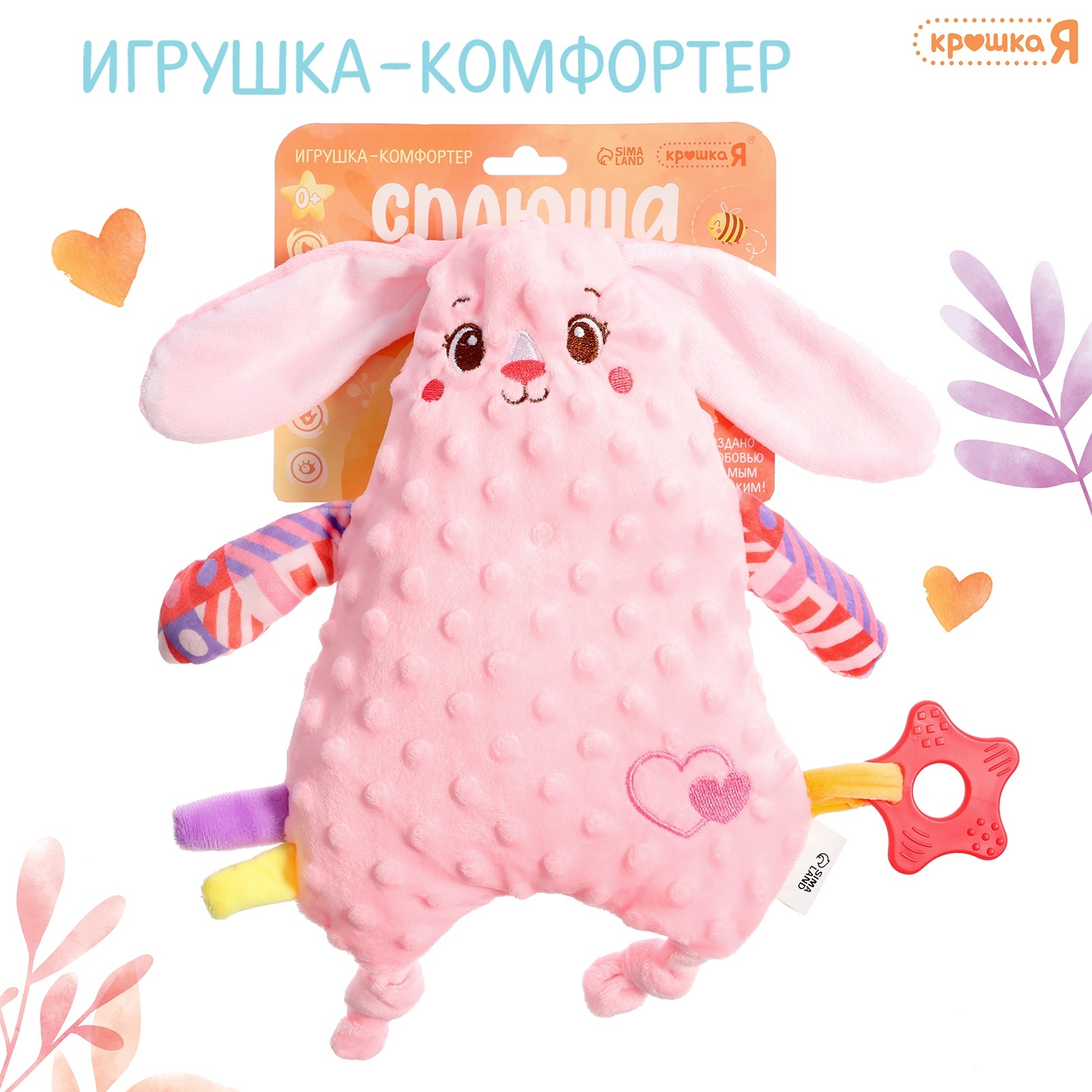 Комфортер для новорождённых Крошка Я «Зайчик Сплюша» с прорезывателем - фото 1