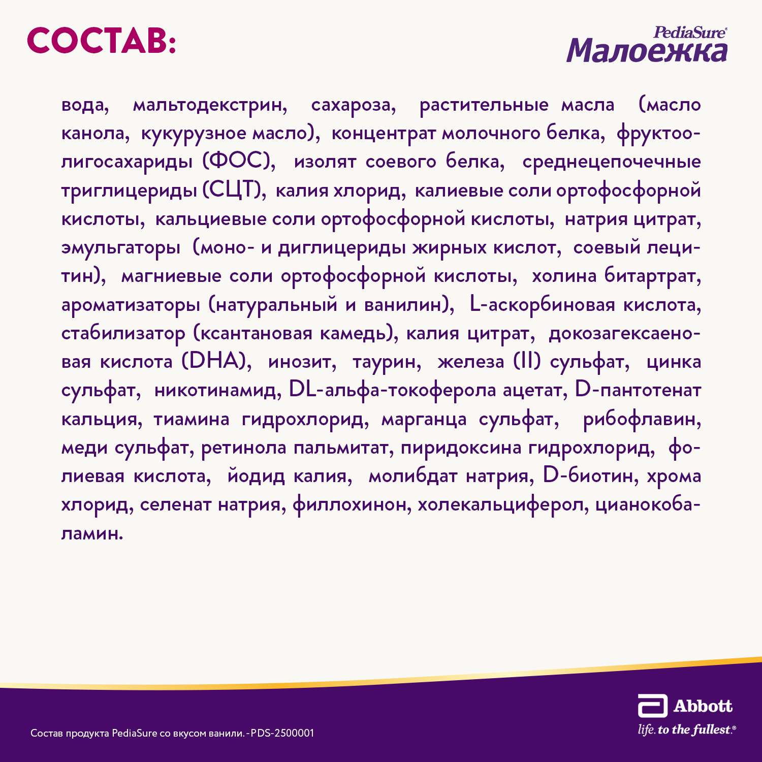 Питание PediaSure Малоежка ваниль 200мл с 12месяцев - фото 9