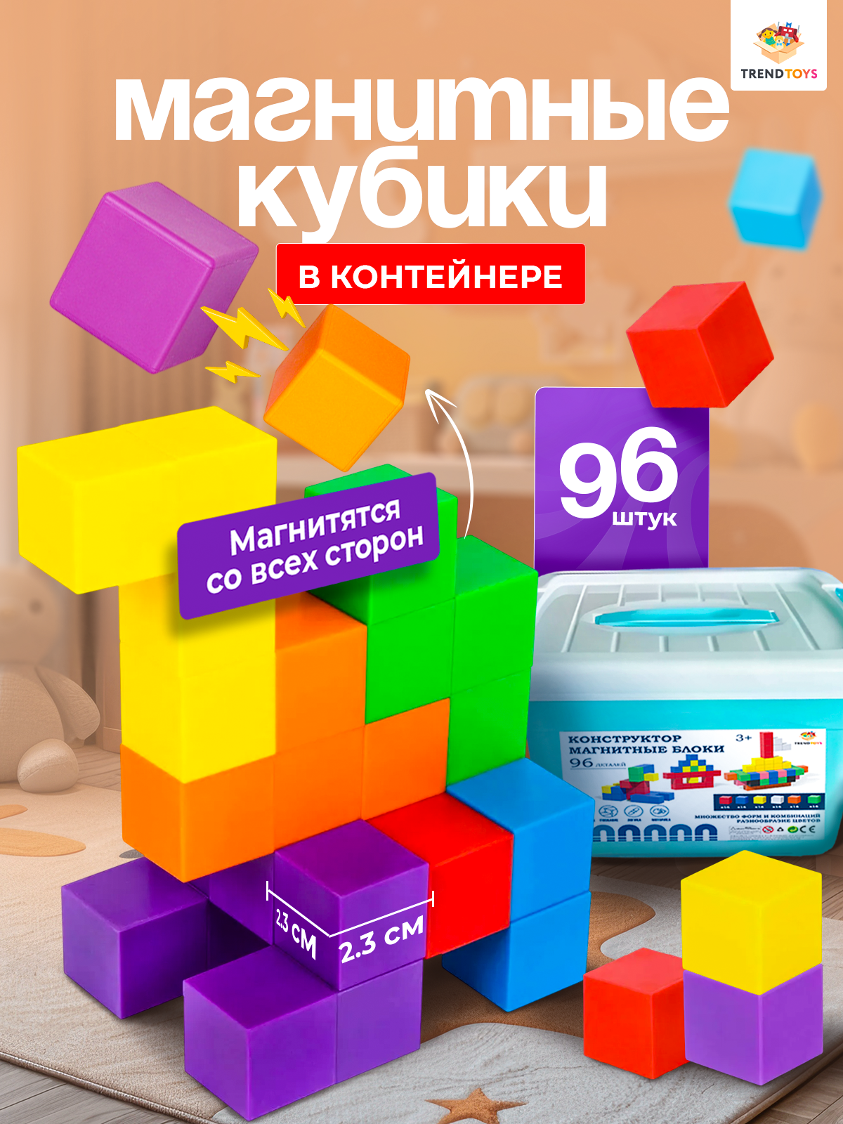 Конструктор TrendToys Кубики магнитный 96 дет. - фото 1