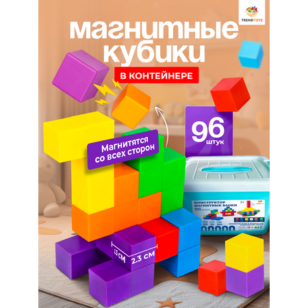 Конструктор TrendToys Кубики магнитный 96 дет.