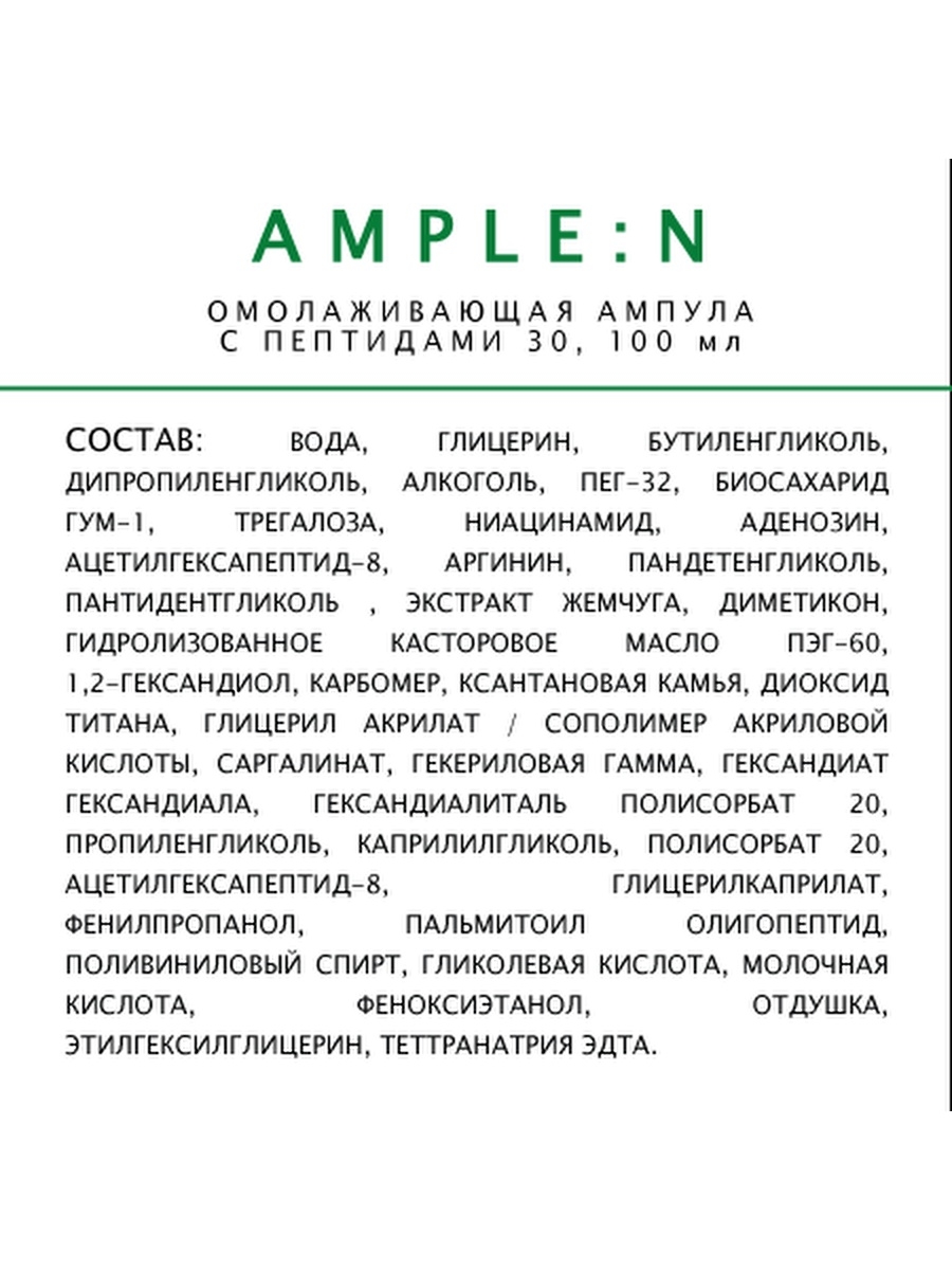 Сыворотка AMPLE:N 30 мл - фото 4