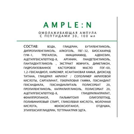 Сыворотка AMPLE:N 30 мл