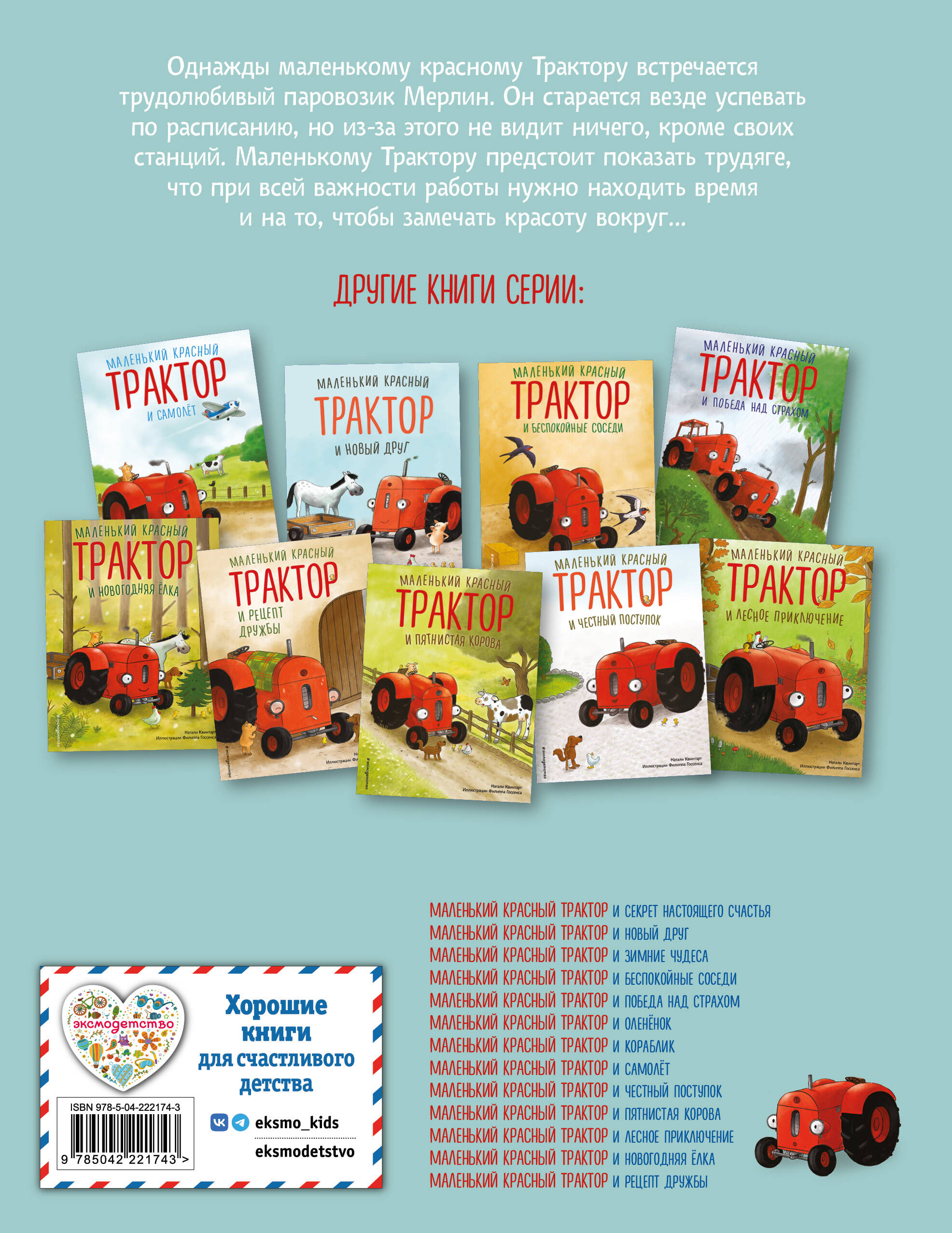 Книга Эксмо Маленький красный Трактор и паровозик (ил. Ф. Госсенса) - фото 5