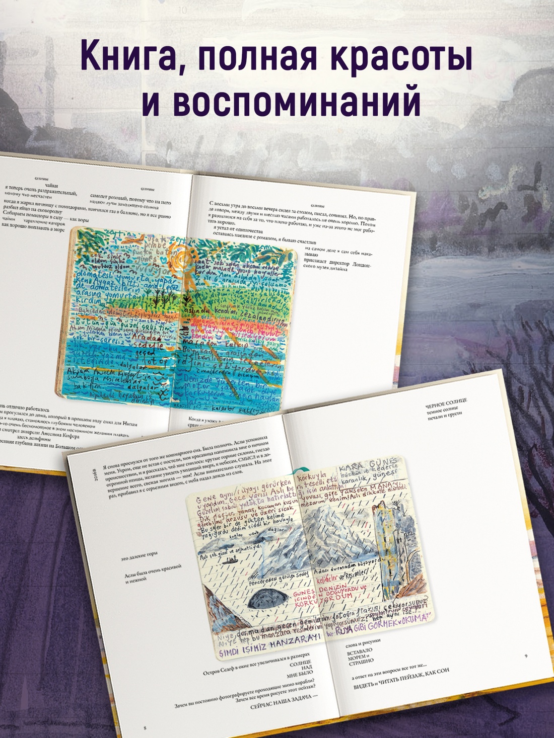 Книга АЗБУКА БольшеЧемКн Памук О Далекие горы и воспоминания - фото 7