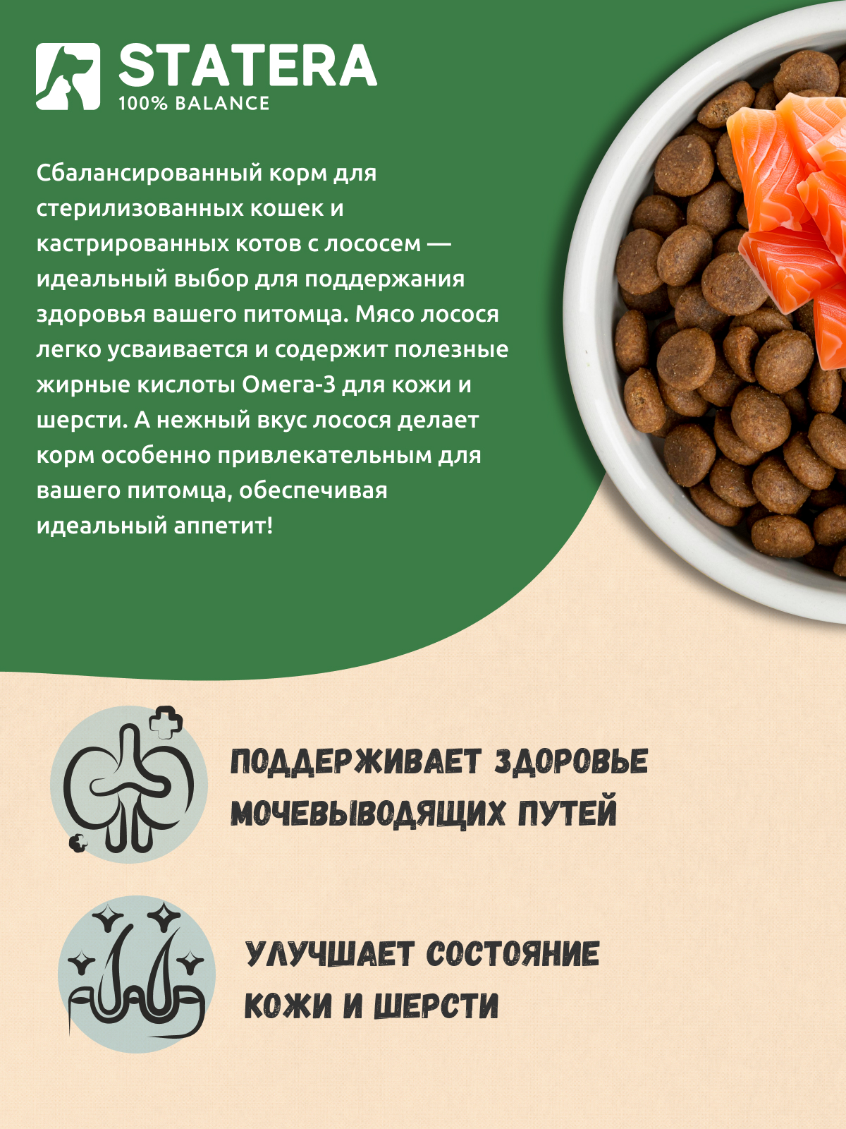 Корм STATERA 1,5кг - фото 2