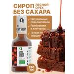 Сироп Ноль грамм без сахара для напитков кофе лимонадов Лесной орех 250мл