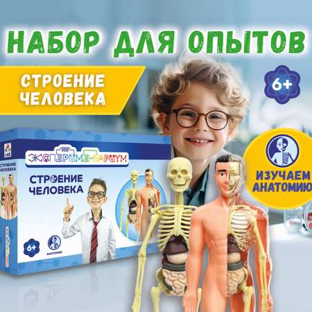 Набор для опытов Эксперементариум