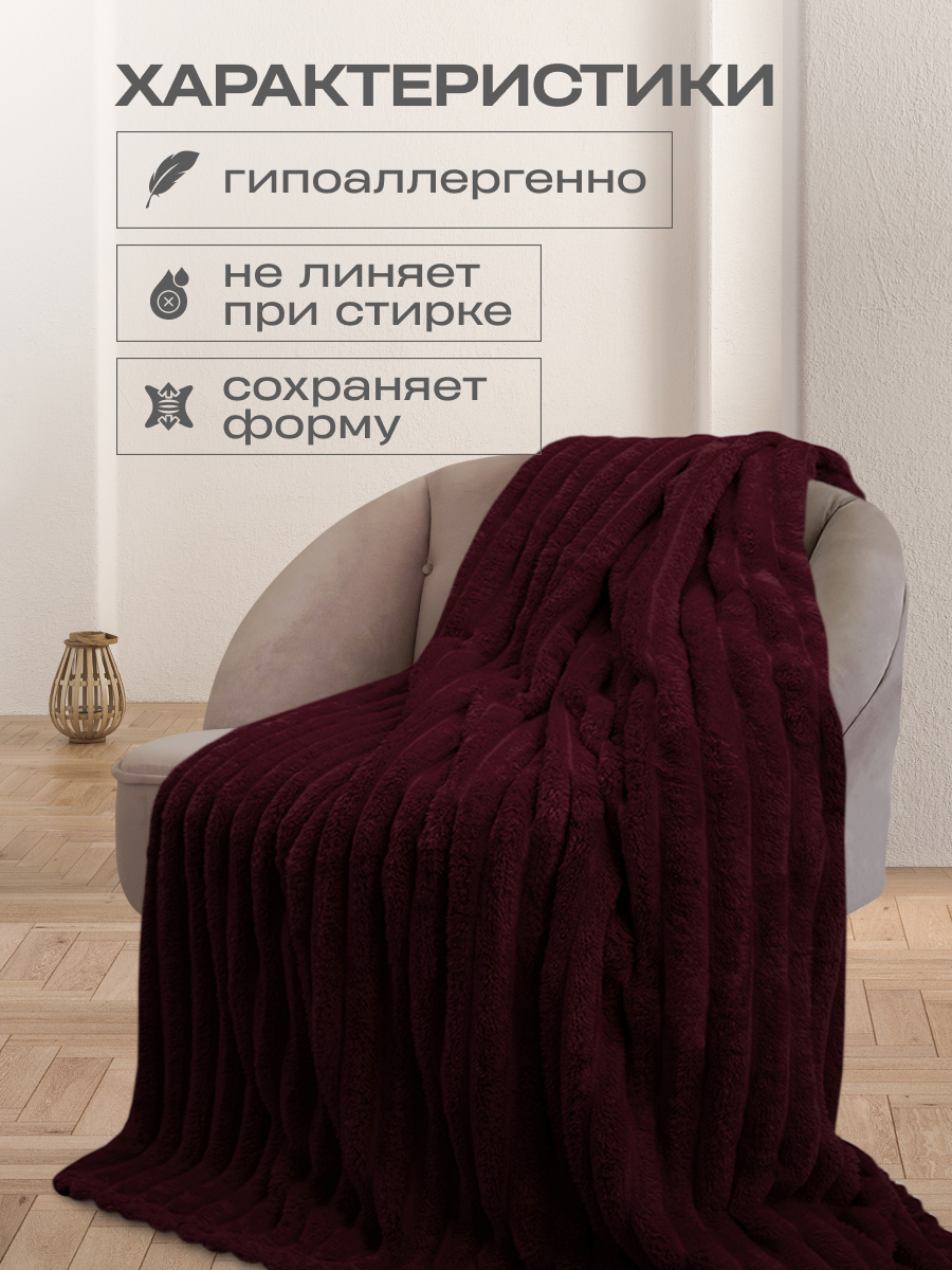 Покрывало Happy Family Волна 180х220 велсофт бордовый - фото 1