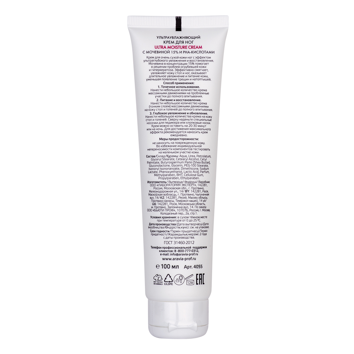 Крем ARAVIA Professional Moisture - фото 3