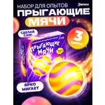Набор для опытов Эврики Прыгающие мячи