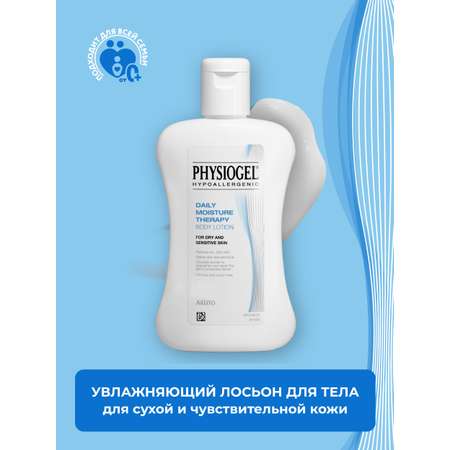 Лосьон PHYSIOGEL 200 мл