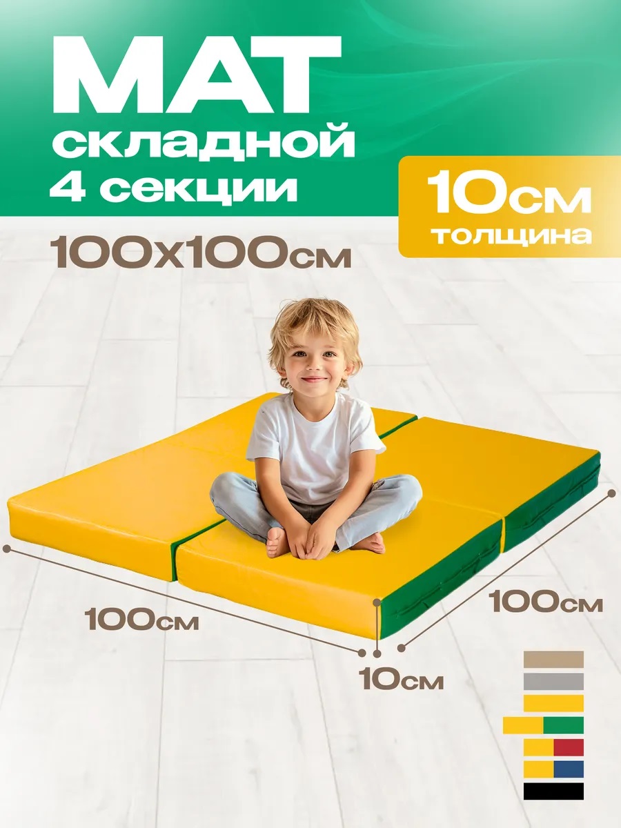 Мат спортивный KMS sport № 11 (100 х 100 х 10) складной 4 сложения зелёно-жёлтый - фото 1