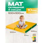 Мат спортивный KMS sport № 11 (100 х 100 х 10) складной 4 сложения зелёно-жёлтый