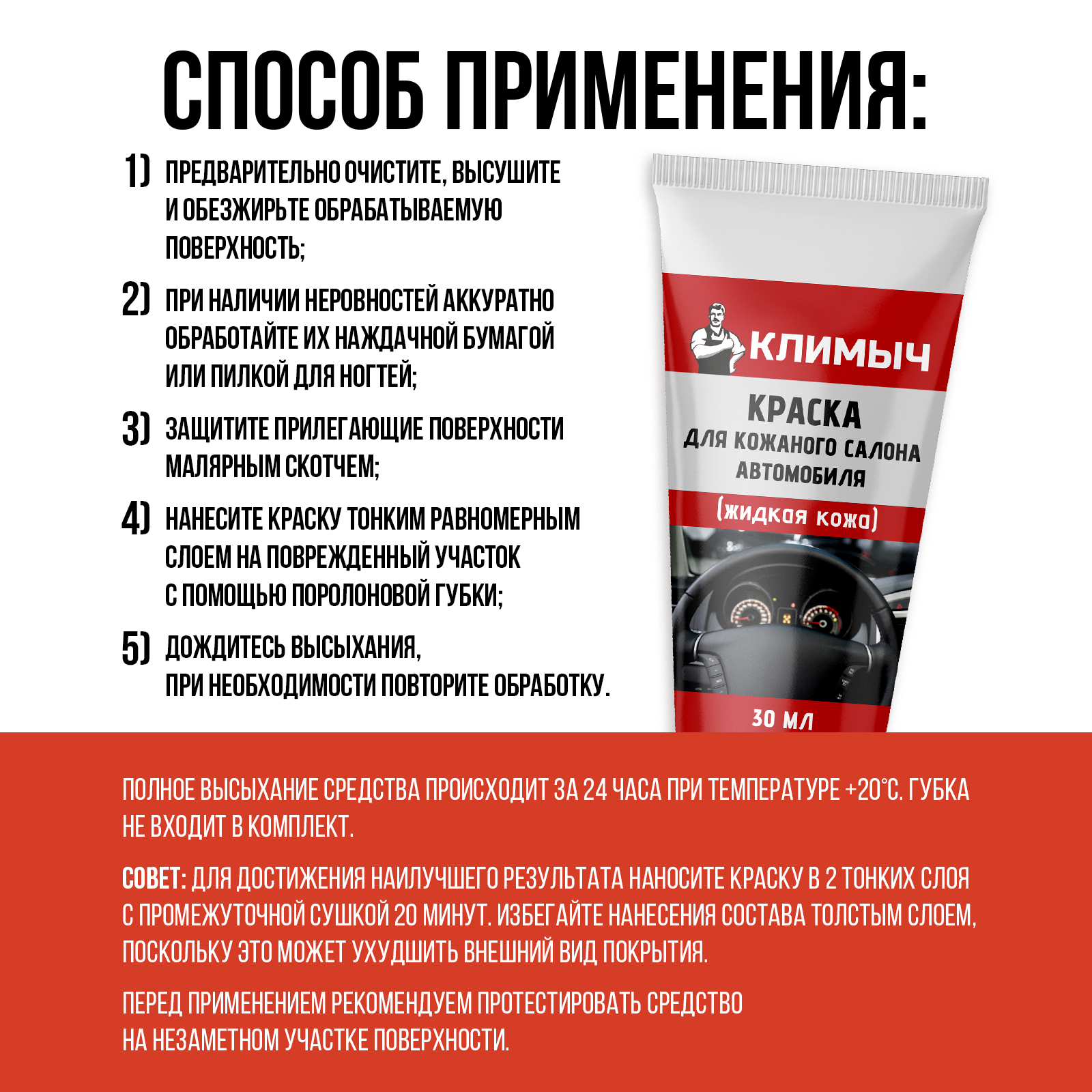 Краска для кожи КЛИМЫЧ руля и салона автомобиля черная 30 мл - фото 4