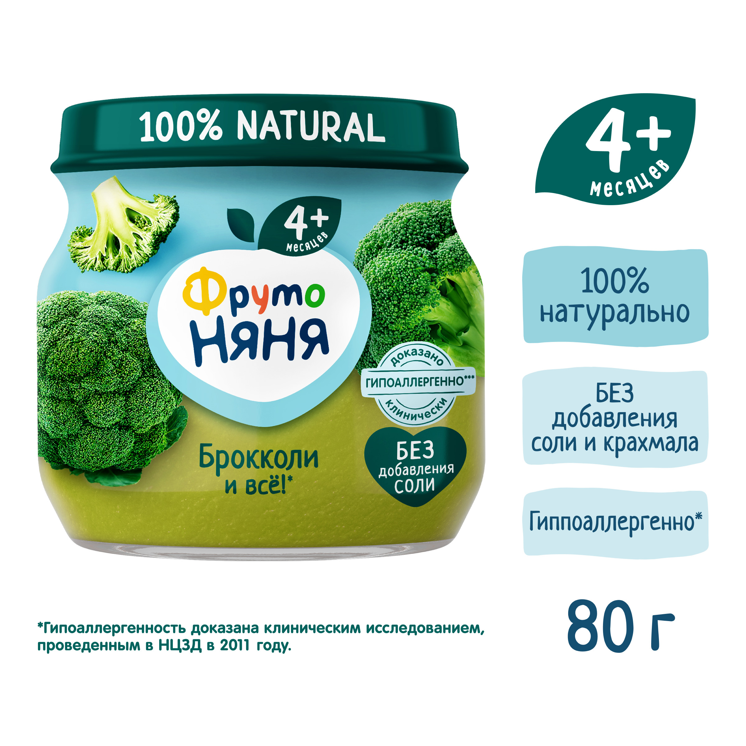 Пюре ФрутоНяня Брокколи с 4 мес 80 г - фото 4