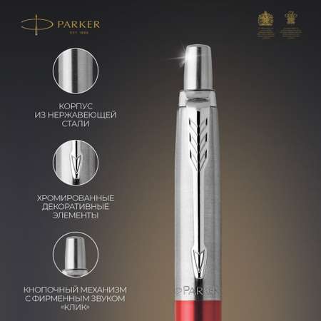Ручка шариковая PARKER 3 шт.