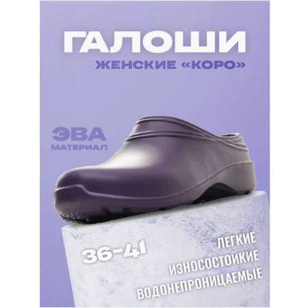 Галоши Janett