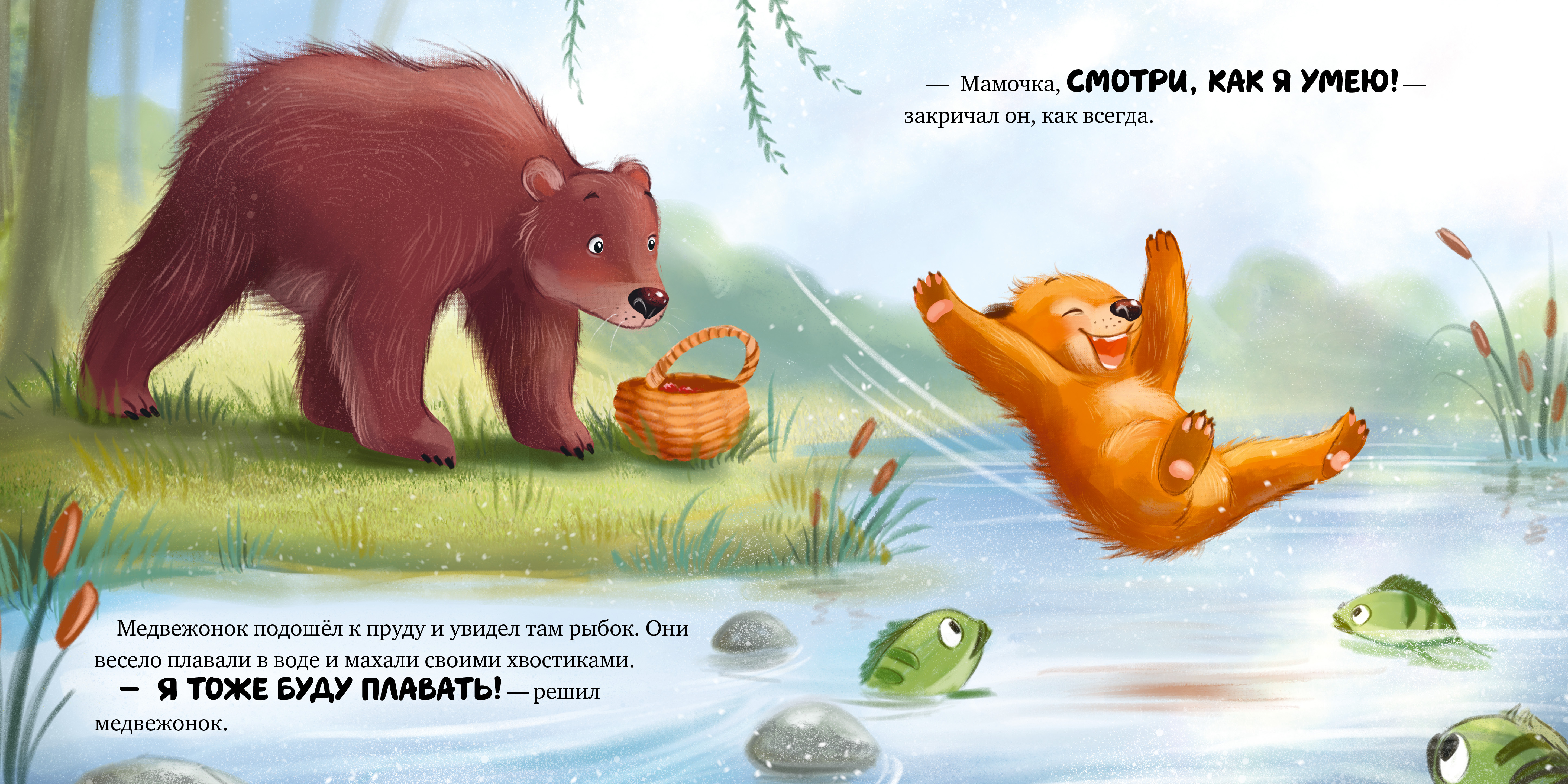 Книга Clever Мамино солнышко - фото 5