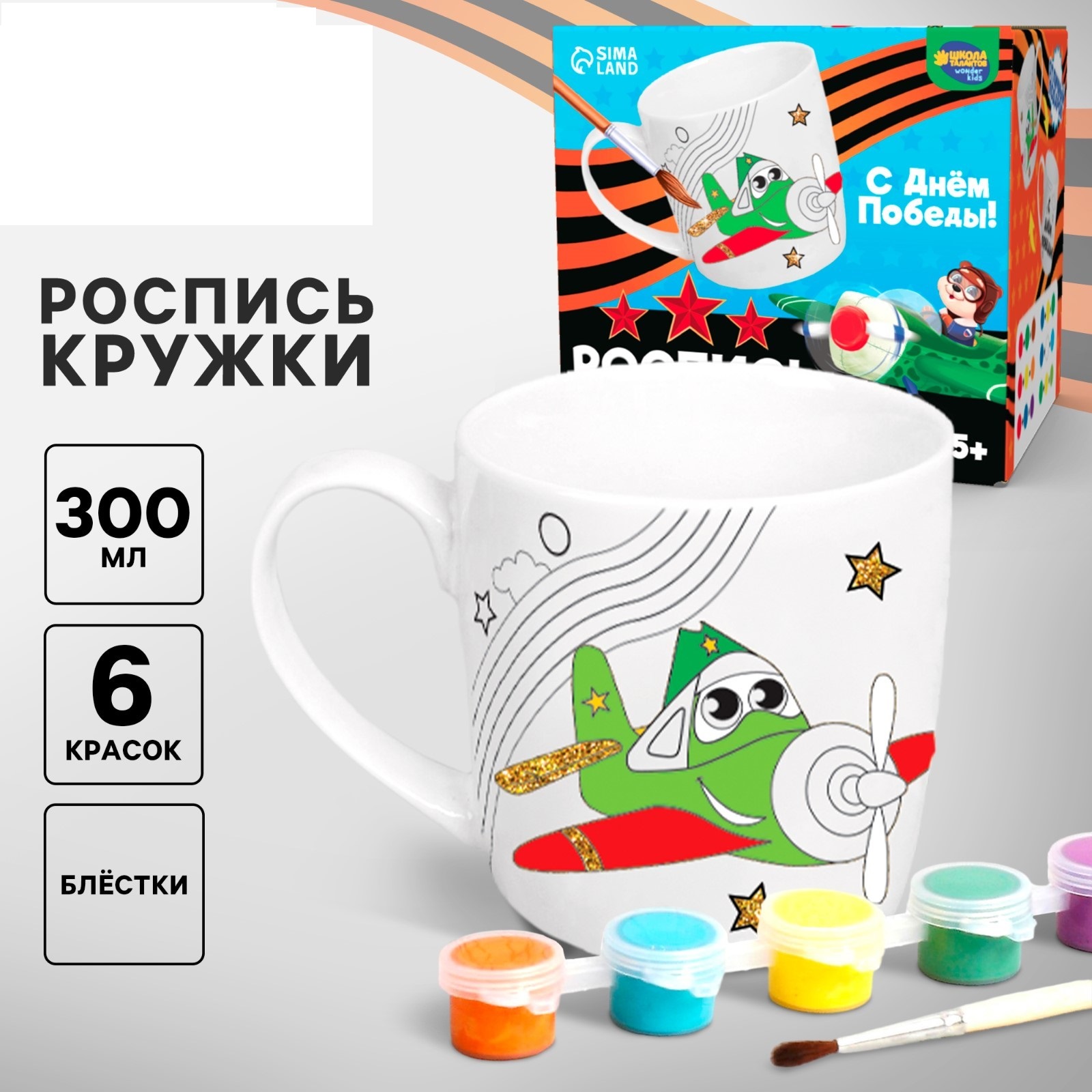 Набор для творчества Школа Талантов С днём победы - фото 1