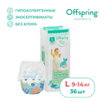 Трусики Offspring L (9-14 кг) 36 шт.