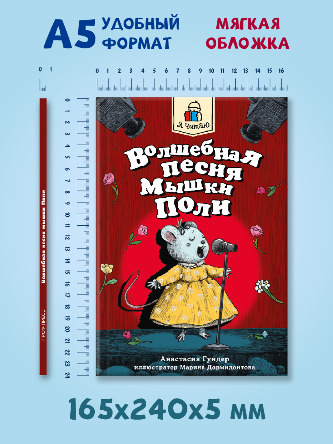 Книга Проф-Пресс Я читаю. Волшебная песня мышки Поли 128 стр. А. Гундер - фото 6