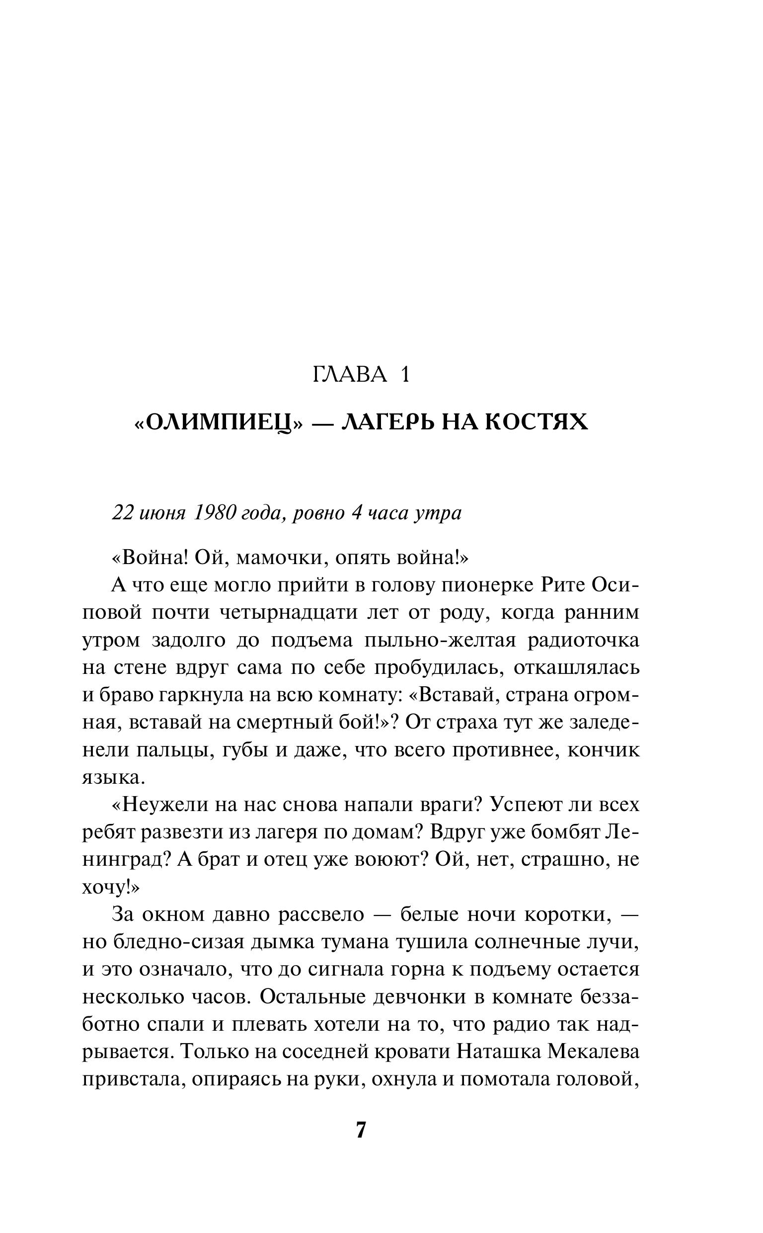 Книга Эксмо Пионеры не умирают - фото 6
