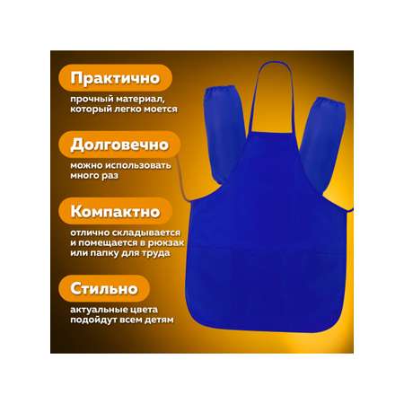 Фартук Пифагор с нарукавниками