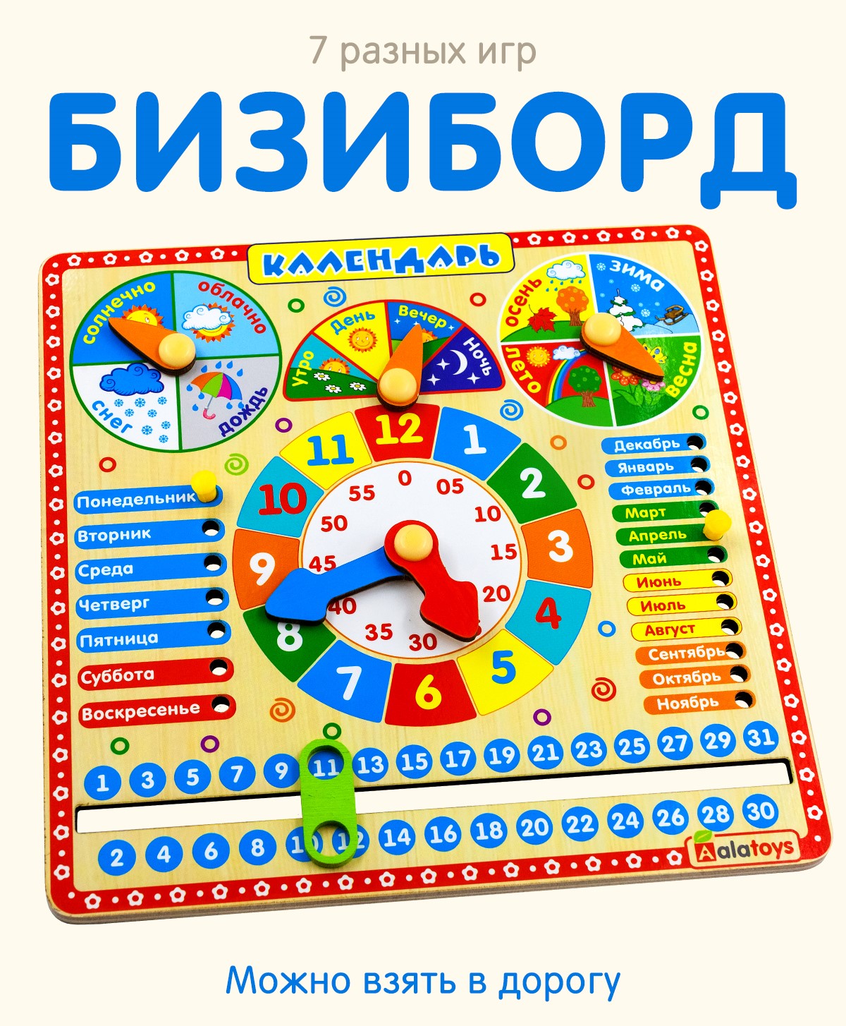 Игрушка Alatoys бизиборд Времена года - фото 1