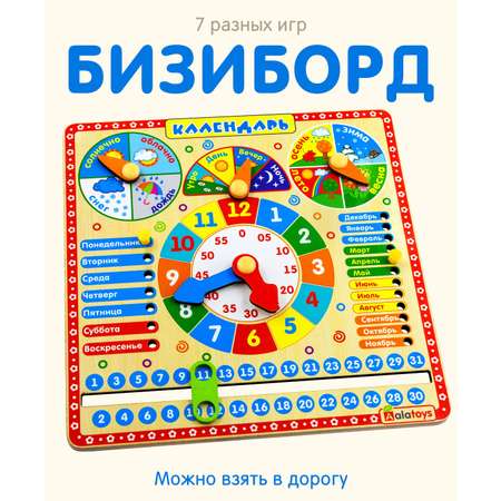Игрушка Alatoys бизиборд Времена года
