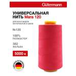 Нитки для шитья универсальные Mara Guttermann 5000м цвет 382
