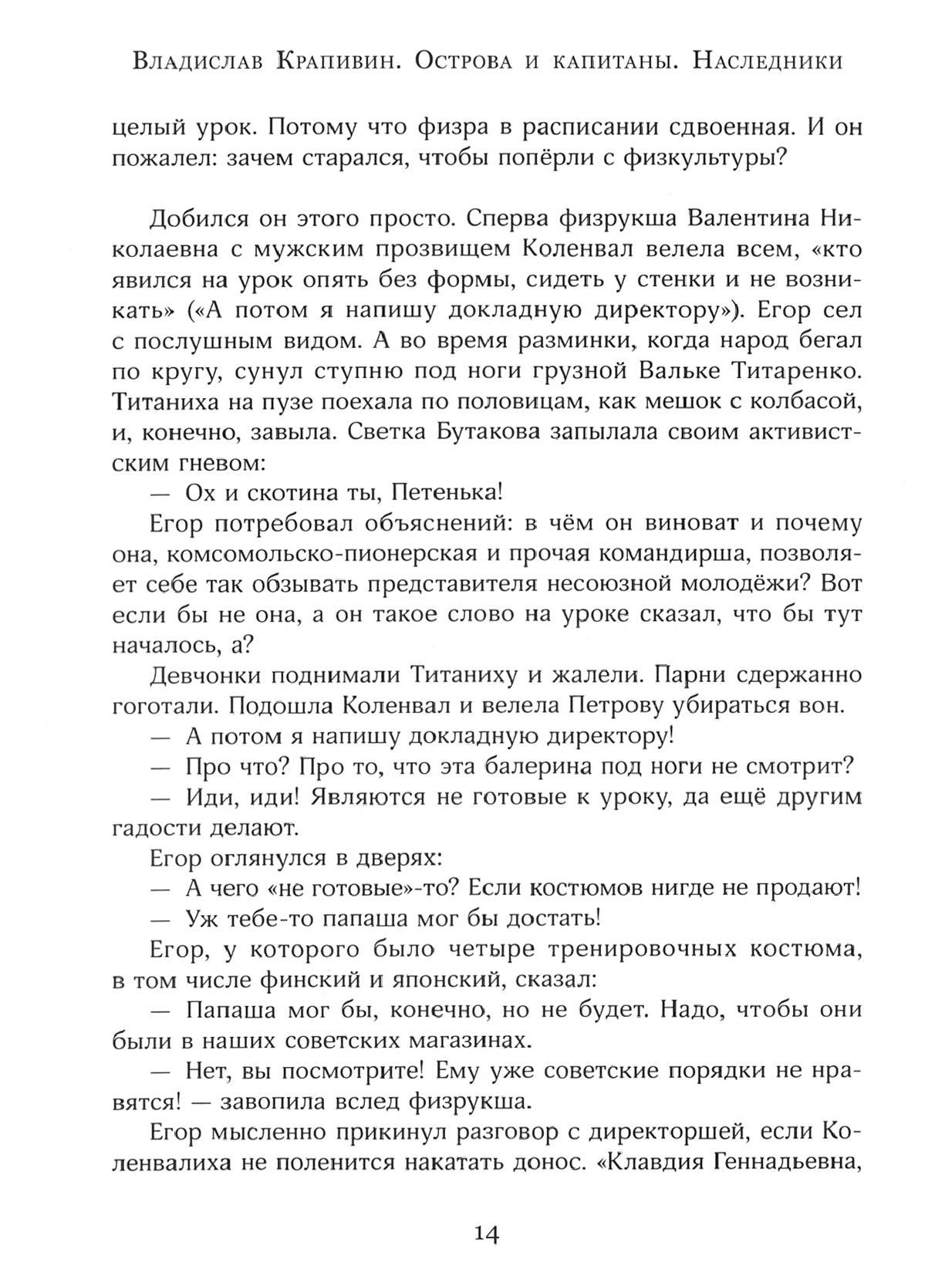 Книга Лабиринт Острова и капитаны. Часть 3. Наследники - фото 8
