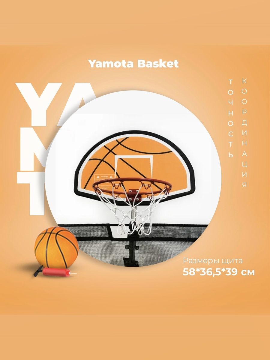 Батут Yamota TOP 366 см (12ft) с баскетбольным набором - фото 2
