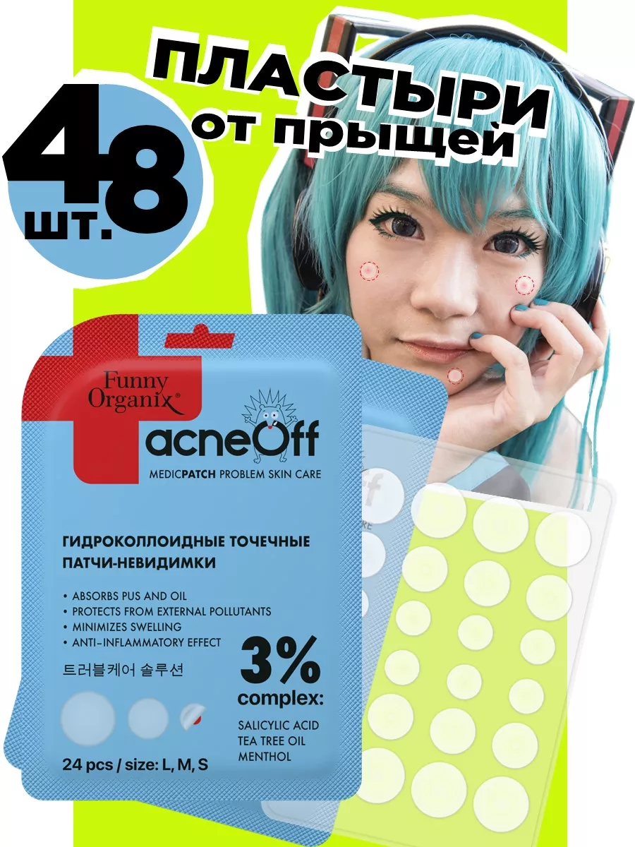 Патчи Funny Organix - фото 1