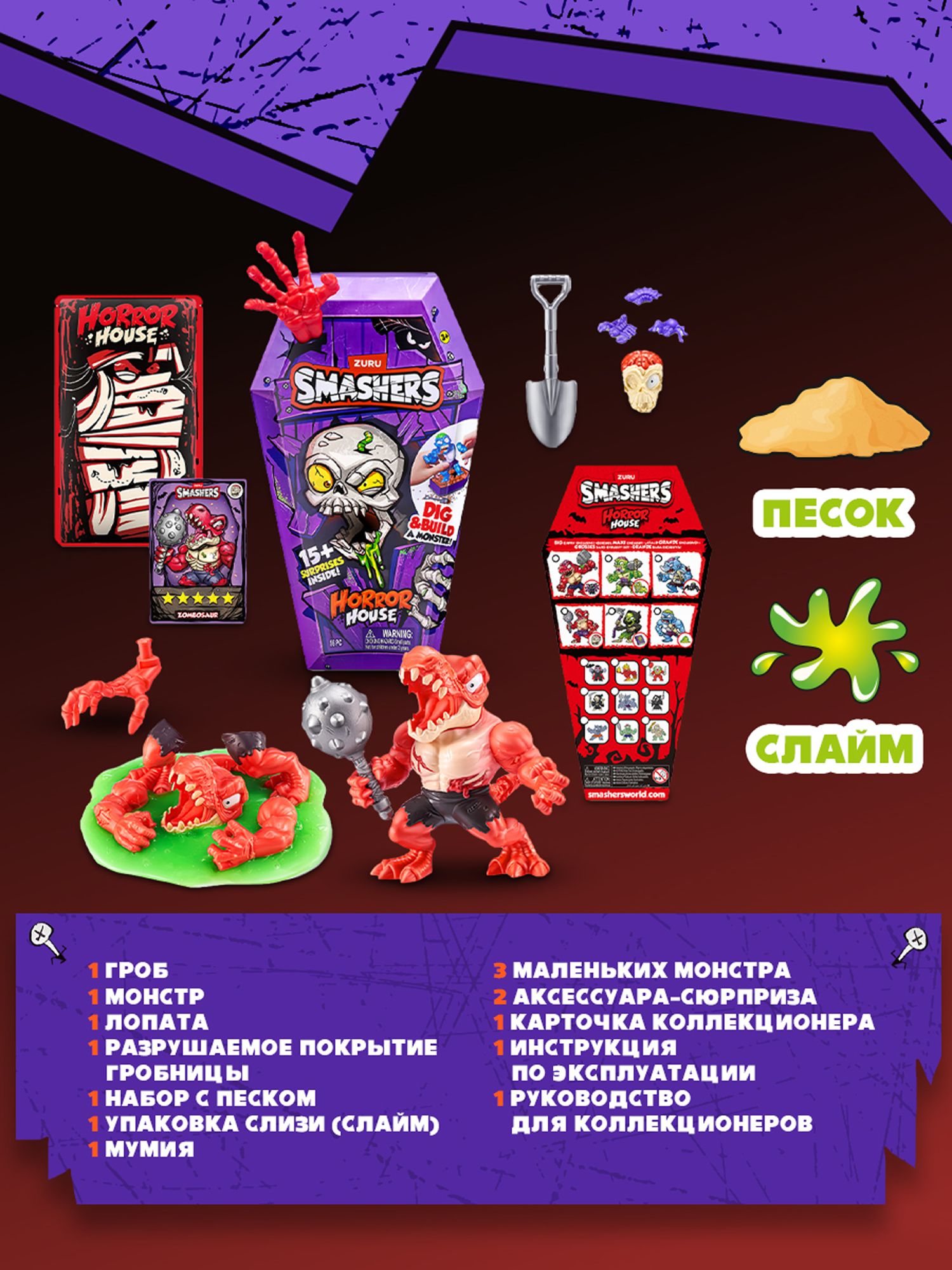 Сборная модель Zuru Smashers Horror House в ассортименте 74150 - фото 4
