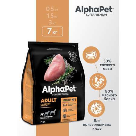 Корм для взрослых собак мелких пород AlphaPet Superpremium сухой с индейкой и рисом 7кг