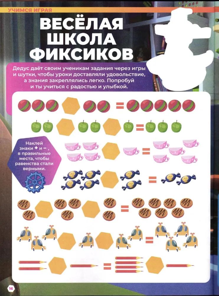 Детские журналы ИД Лев Фиксики №2+№3 2025 с наклейками - фото 6