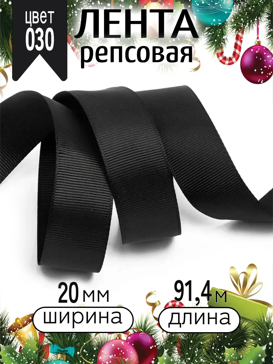 Лента для рукоделия и упаковки Magic 4 Hobby 20 мм черная - фото 6