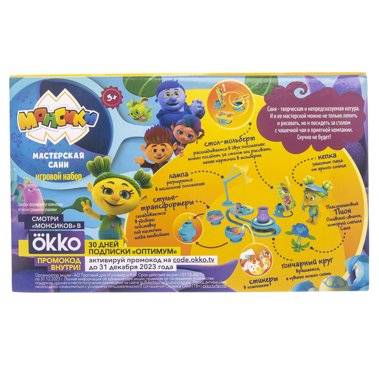 Игровой набор Монсики - фото 15