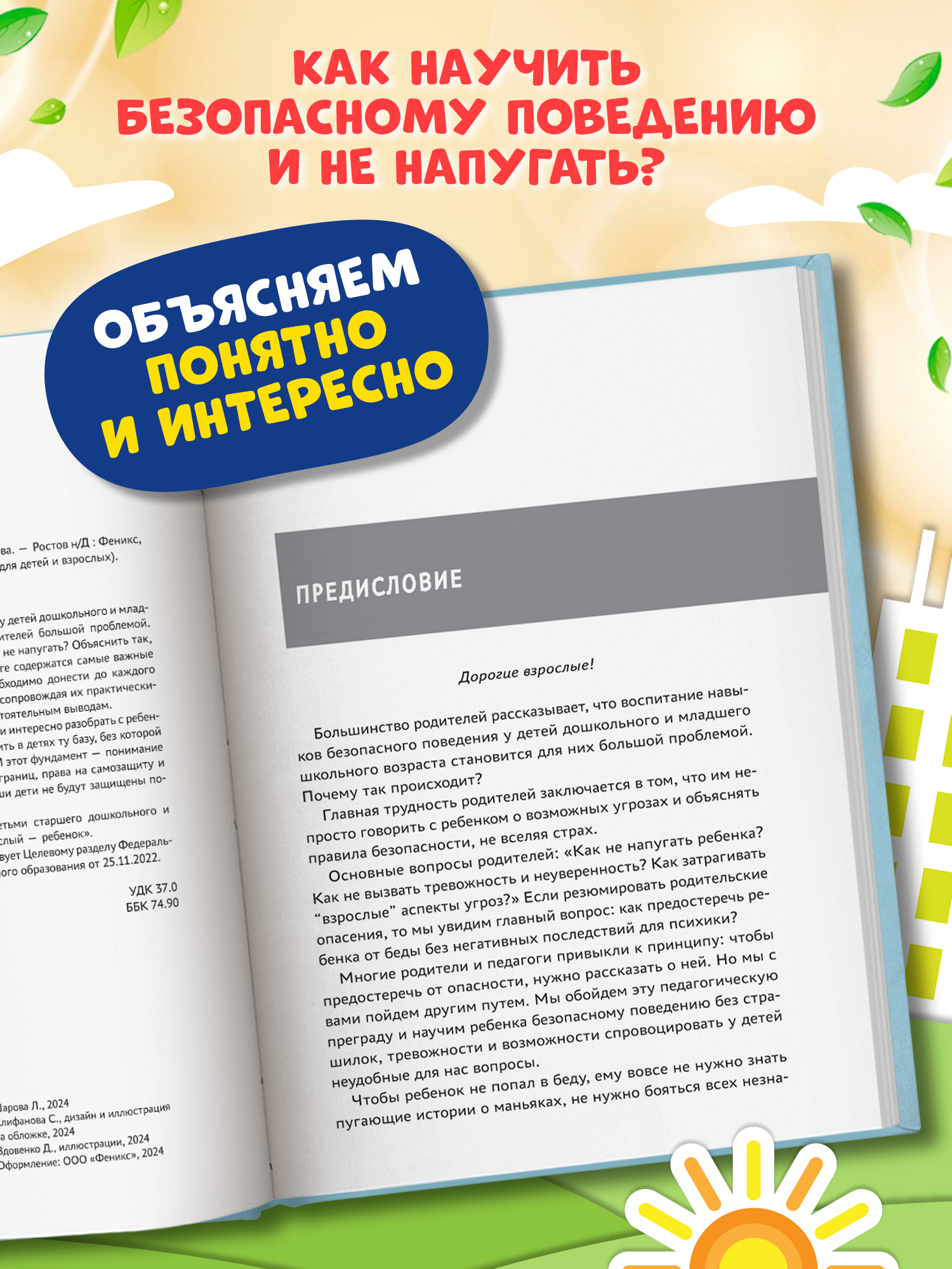 Книга Феникс Энциклопедия детской безопасности - фото 5