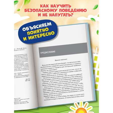 Книга Феникс Энциклопедия детской безопасности