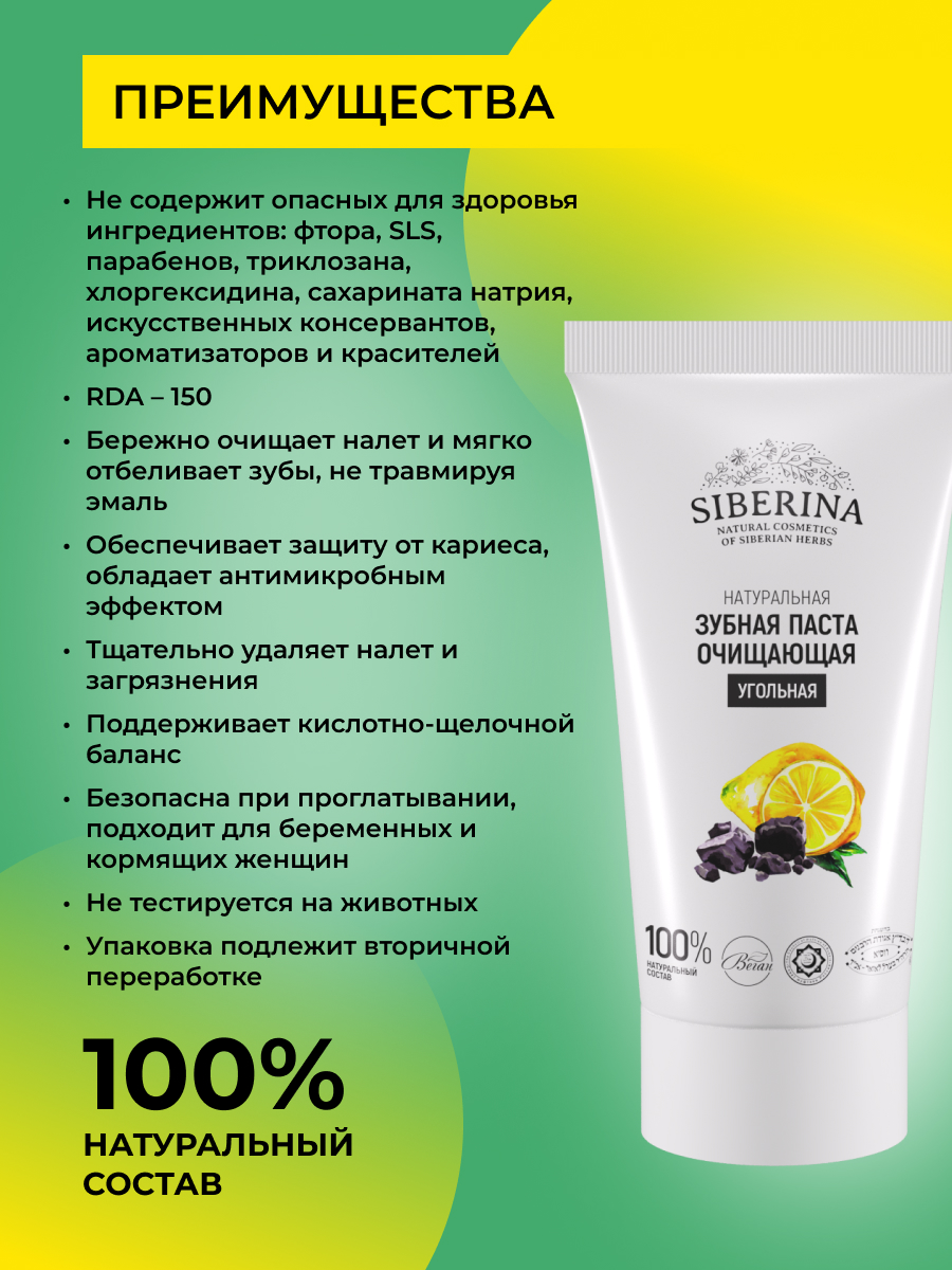 Зубная паста Siberina - фото 3