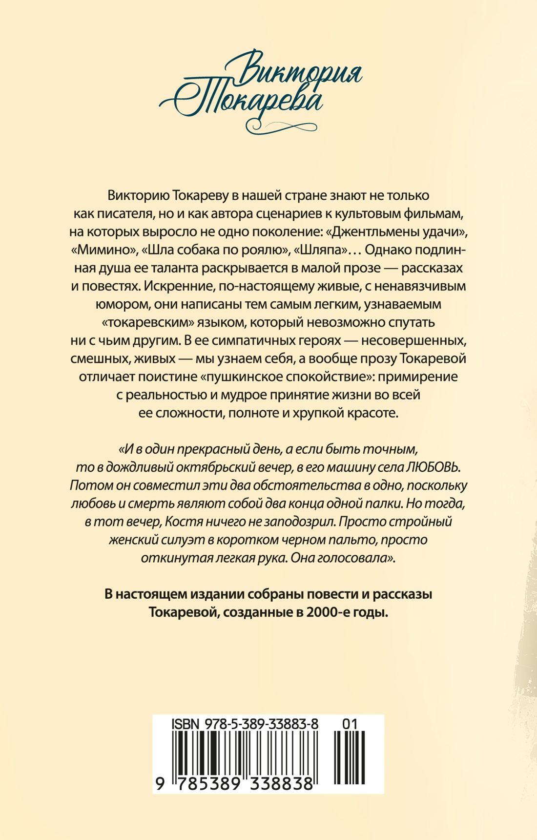 Книга Иностранка Токарева В Своя правда Авторская серия - фото 4