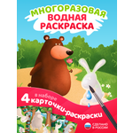 Многоразовые водные раскраски El BascoKids Лесные животные 4 картинки