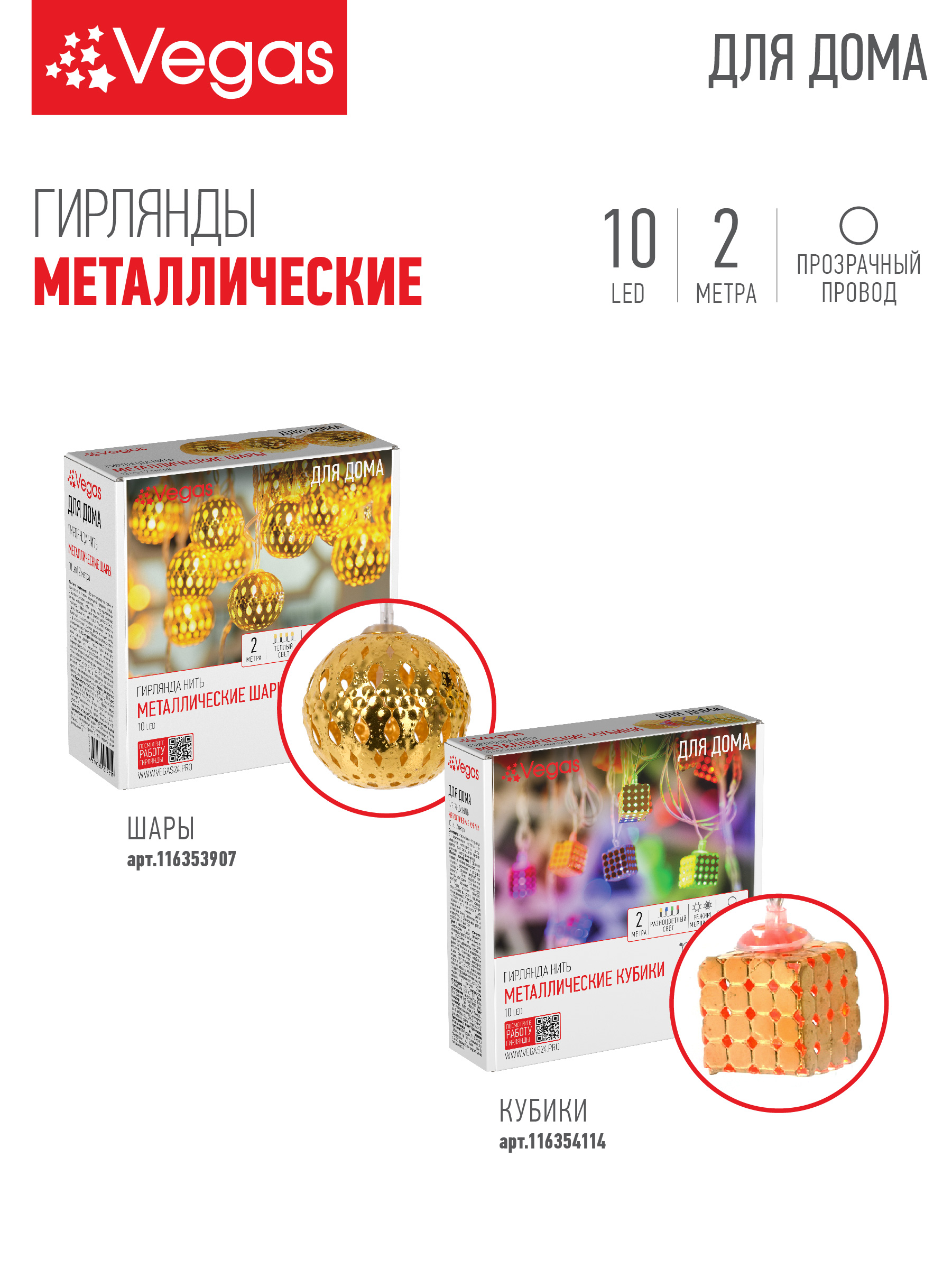 Электрогирлянда нить Vegas Металлические шары 10 теплых LED ламп прозрачный провод - фото 8