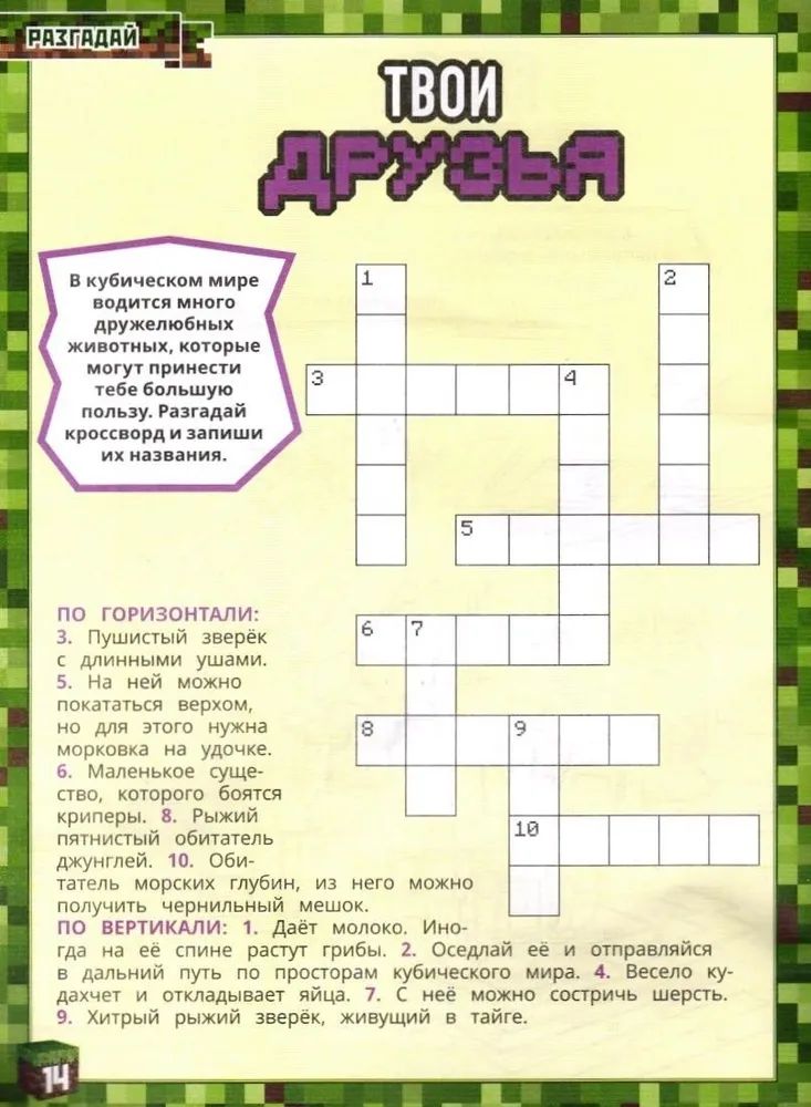 Детский журнал ИД Лев Моя игра 3/25 с конструктором - фото 3