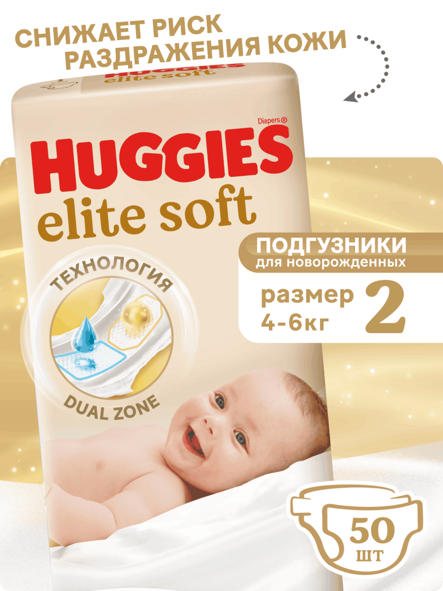 Изображение товара Подгузники Huggies Elite Soft для новорожденных 2 4-6 кг 50 шт Изображение товара Подгузники Huggies Elite Soft для новорожденных 2 4-6 кг 50 шт