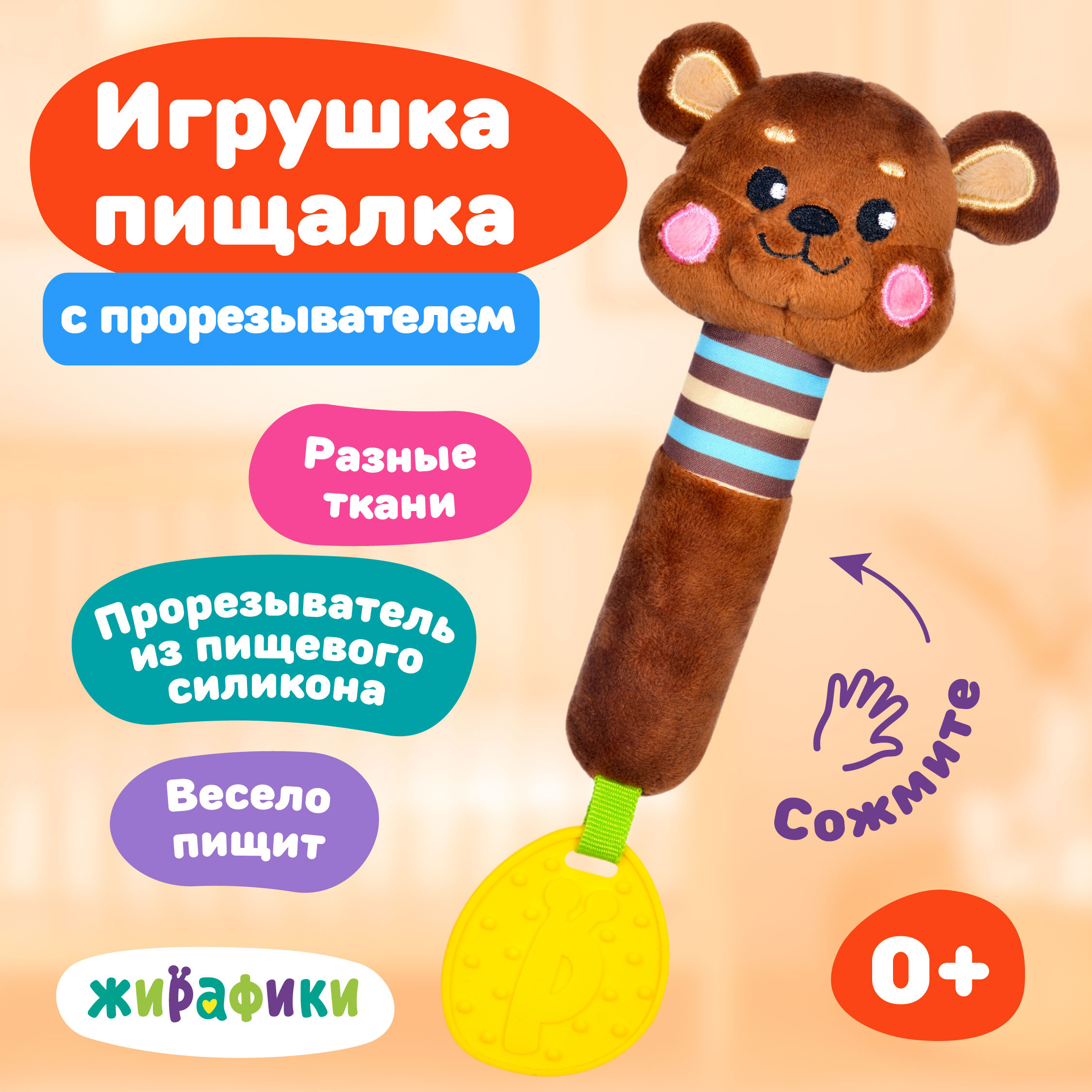 Игрушка Жирафики Мишка - фото 1