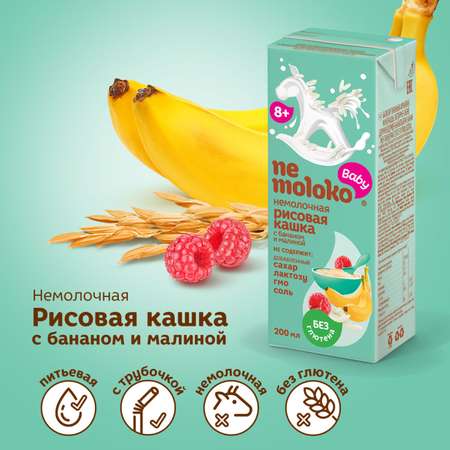 Каша Nemoloko рисовая безмолочная с бананом и малиной обогащенная витаминами 0.2л с 8 месяцев